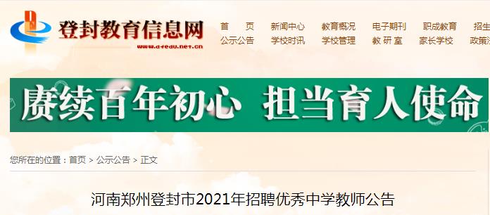 登封市招聘网最新招聘-“登封市求职信息速递”