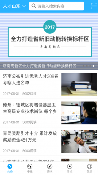 寿光人才资讯移动端实时更新