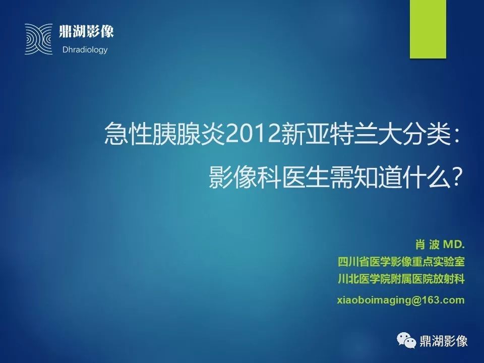 胰腺健康新篇章：探索急性胰腺炎创新分型之道