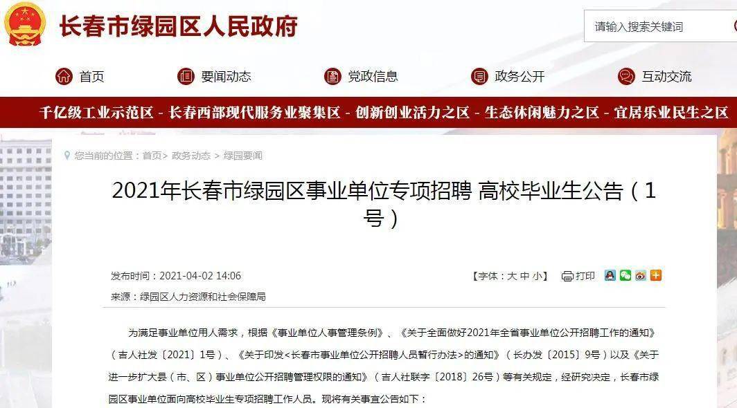 长春一汽最新职位招聘公告速览