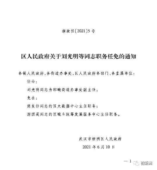 郴州市苏仙区官方最新人事任命揭晓！