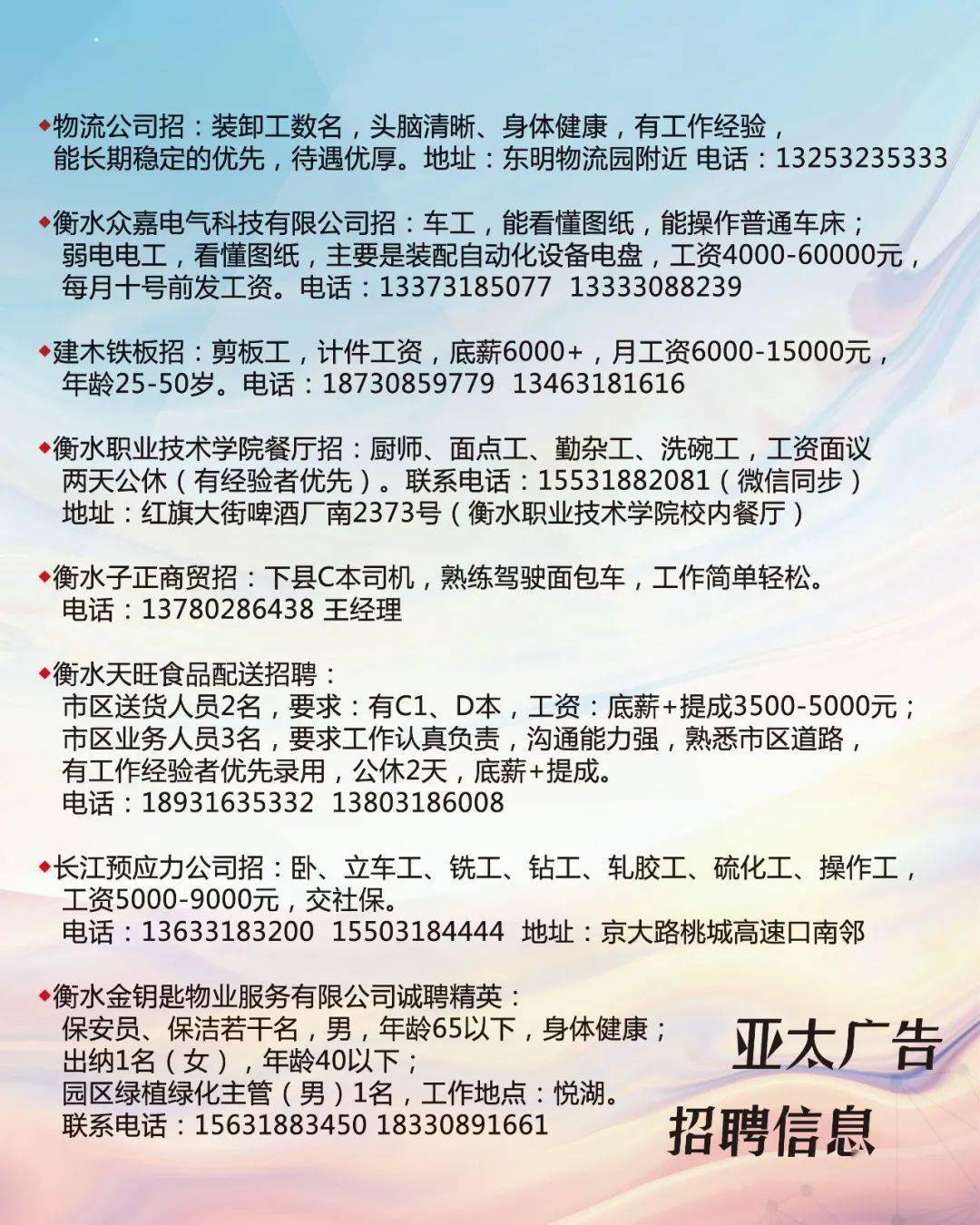 衡水市最新发布：司机岗位招聘信息汇总